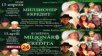 Anita Knēta komēdija „MILJONĀRS UZ KREDĪTA” ar atlaidi 45%! Izrāde latviešu valodā!