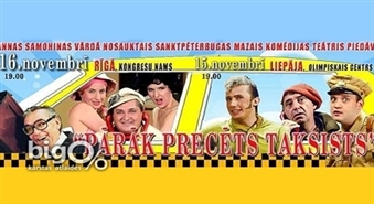 Brīnišķigs piedāvājums! Annas Samohinas vārdā nosauktais Sanktpēterbugas mazais komēdijas teātris piedāvā komēdiju "Pārāk precēts taksists" ar atlaidi 35%!