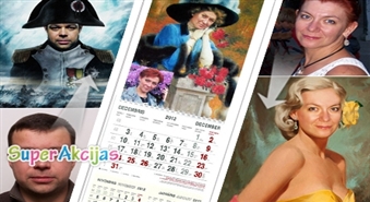 Individuāls 2012. gada kalendārs ar Jūsu fotogrāfiju, kas pārvērsta 17-19 gadsimta stila gleznā!