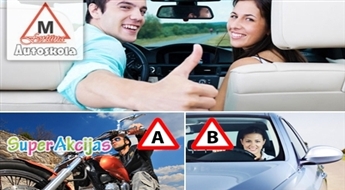 B vai A teorijas kursi autoskolā "Fortūna"! Visas Latvijas Filiales! Izmantojiet 90% atlaidi!