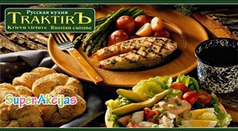 Настоящая русская кухня! Все блюда из меню ресторана „Трактир” с 50% скидкой!