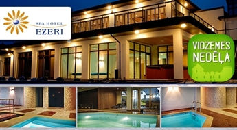 Vidzemes nedēļa: relaksācija SPA atpūtas un pirts kompleksā SPA viesnīcā Ezeri, Siguldā - 40% Piedāvājums spēkā līdz martam!