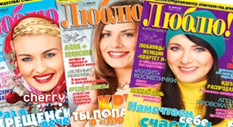 Žurnāla Ļubļu! abonements aprīlim, maijam un jūnijam -41%