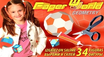 Геометрия для больших и маленьких! Вырежи и склей 34 фигуры!