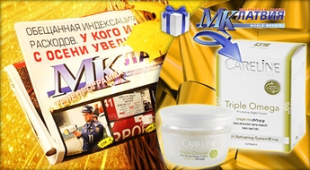 МК-Латвия - подписка на 2014 год + подарок: ночной крем для лица Triple Omega!