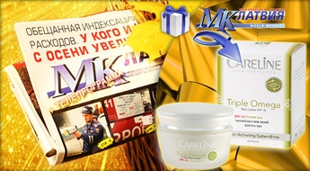 МК-Латвия - подписка на 2014 год + подарок: дневной крем-лосьон Triple Omega!