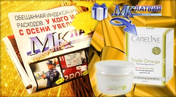МК-Латвия - подписка на 2014 год + подарок: дневной крем для лица Triple Omega!