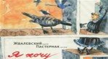 Я хочу в школу!