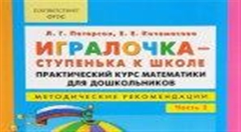 Игралочка - ступенька к школе. Часть 3