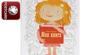 Моя книга