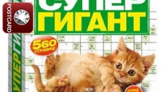 Супергигант