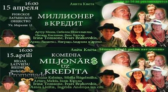 Anita Knēta komēdija „MILJONĀRS UZ KREDĪTA” ar atlaidi 45%! Izrāde latviešu valodā!