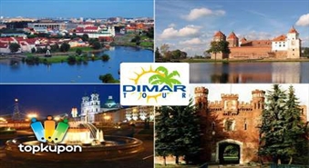 Белорусский вояж! Четырёх дневная экскурсия от DIMAR TOUR со скидкой  37%!