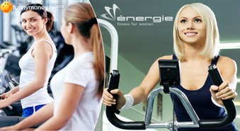 Абонемент на месяц в фитнес-студию для женщин "energie" c 50% скидкой!