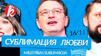 16.novembrī Rīgas Kongresu namā: Komēdija „Mīlestības sublimācija”. Gada pirmizrāde! -30%