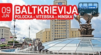Тур в Белоруссию! 3 дня! Полоцк - Витебск - Минск!