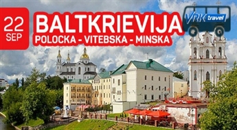 Тур в Белоруссию! 3 дня! Полоцк - Витебск - Минск!