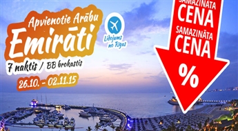 Neaizmirstama atpūta Apvienotajos Arābu Emirātos! Lidojums + Viesnīca Acacia Hotel by Bin Majid Hotels & Resort 4*+ Transfērs! Obligāta apmaksa par četrām ekskursijām.