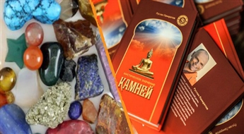 Книга 'МИСТИЧЕСКОЕ ЗНАЧЕНИЕ КАМНЕЙ' на латышском или русском языке всего за 8.50 Eur!