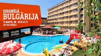 Радушная Болгария! Перелет + Отель Trakia Garden 3* + Трансфер! Побалуйте себя великолепным отдыхом на восхитительных пляжах Болгарии!