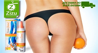 ПО ВСЕЙ ЛАТВИИ:  Всемирная новинка в борьбе с целлюлитом «Fisio Line body spray» со скидкой -50%. Скажи нет «апельсиновым» будням!