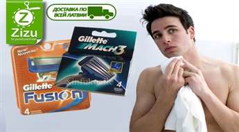Комплект бритвенных картриджей Gillette Mach3 или Fusion, начиная всего от 4,9 Ls. Доставка ПО ВСЕЙ ЛАТВИИ!