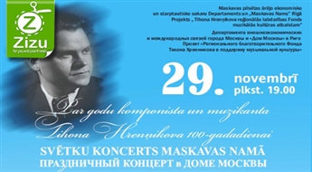 Билеты на концерт квартета Т. Н. Хренникова и духового оркестра г. Ростова всего за 6 Ls (8,54 €). В честь 100-летия великого композитора и музыканта!