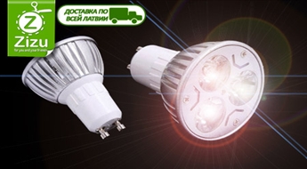 Суперэкономичные LED-лампочки для полезного освещения всего за 2,9 Ls. Доставка ПО ВСЕЙ ЛАТВИИ!
