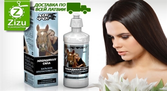 VISĀ LATVIJĀ: Šampūns vai balzams „Horse Force” ar 40% atlaidi. Ideālam matu apjomam un spēkam!