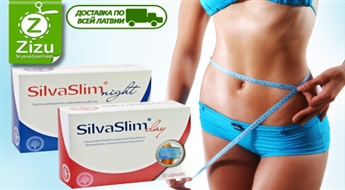 Природные комплексы для похудания «SilvaSlim Day» и «SilvaSlim Night» всего за 10 Ls. Доставка ПО ВСЕЙ ЛАТВИИ!