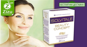 ПО ВСЕЙ ЛАТВИИ: Будь красива с SOLVITALE beauty concept со скидкой -50%!