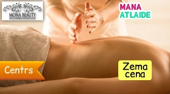 Классический массаж спины всего за 12€ в салоне Mona Beauty!