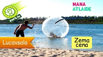 Водный шар для 2 человек за 13€ от Zorbs.lv!