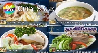 MENORA piedāvā: 50% atlaide visai ēdienkartei еbreju nacionālās virtuves restorānā «MENORA»! Jūties kā Izraēlā!