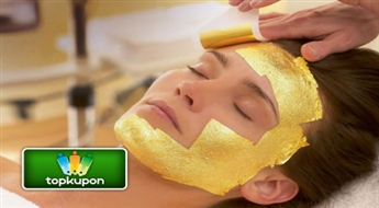 Подарите себе царский подарок, эксклюзивную процедуру -  золотая маска в салоне "Waxing Studio"!