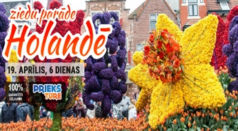 Насладитесь началом весны в цветущей Голландии! Окунитесь в аромат цветов и приобретите незабываемые воспоминания посетив фантастический Парад Цветов!