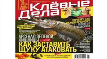 Žurnāla „Клёвые дела" abonements