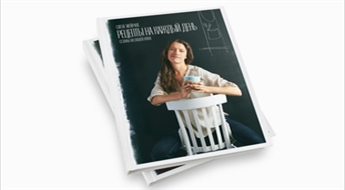Книга рецептов «Сезоны на Вашей кухне»
