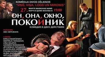 Билет на комическое представление ''Он, она, окно и покойник'' (27.03) до -40%