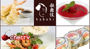 Atklāj Āzijas garšu restorānā KABUKI! Romantiskas 3 ēdienu vakariņas diviem -50%