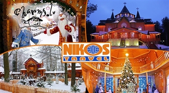 Ziemassvētku pasaka Baltkrievijas Salaveča rezidencē 24.12.-26.12.2016.