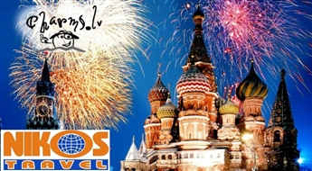 NIKOS Travel: Jaungada burvība Maskavā 30.12.16-02.01.2017